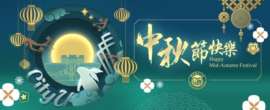 中秋夜,团圆夜