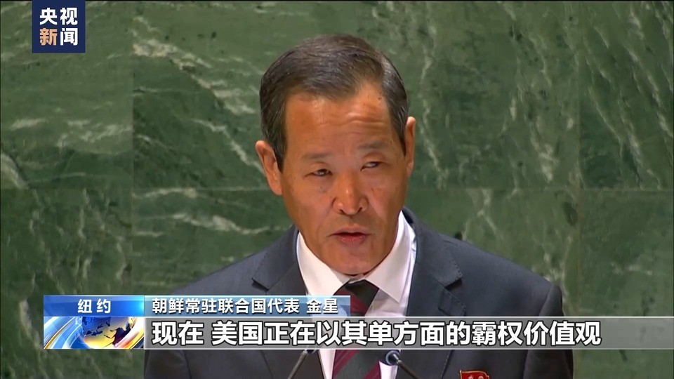 朝鲜常驻联合国代表金星表示,美国正在把朝鲜半岛局势推向武装冲突,对地区政治局势和安全格局造成破坏性影响。(图:视频截图)