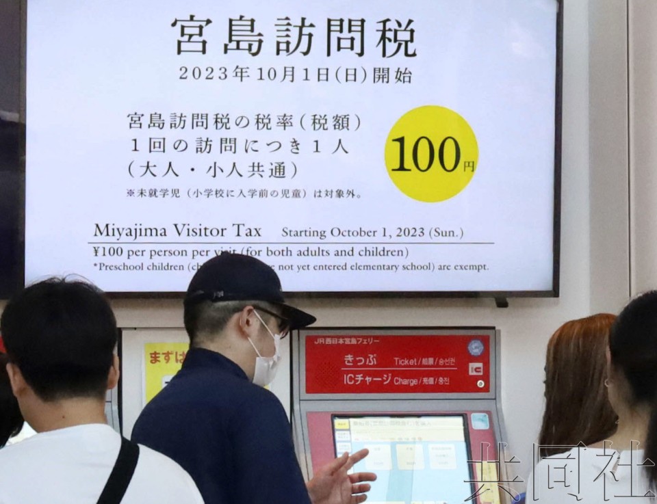 图为渡轮码头上关于“宫岛访问税”的说明。（图：共同社）