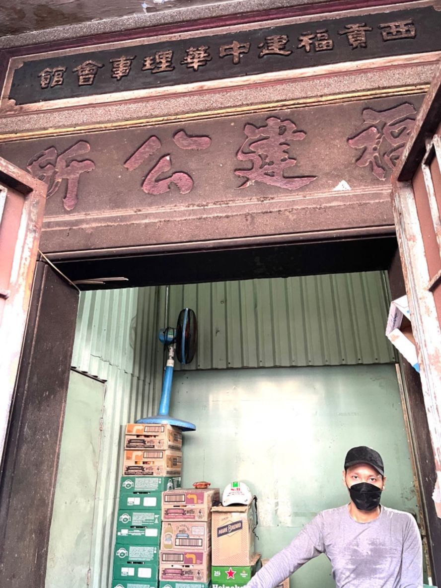 西贡福建公所遗迹。