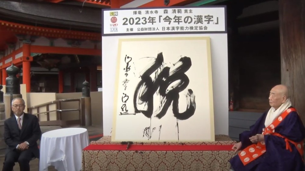 「税」字当选日本年度汉字