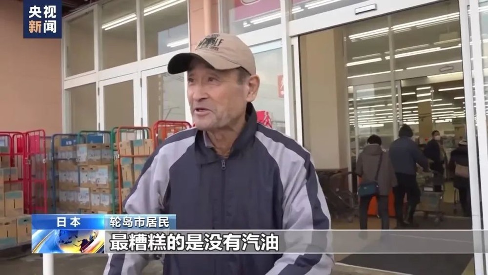 轮岛市居民:这里没有食物、没有水。最糟糕的是没有汽油,人们在加油站外排着数公里长的队。我希望这个城市尽快恢复,人们不要离开这里,而是留在这里重建家园。(图:视频截图)