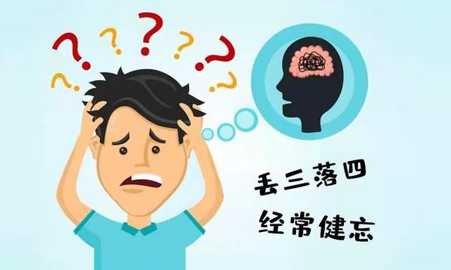 为何年纪轻轻就健忘?