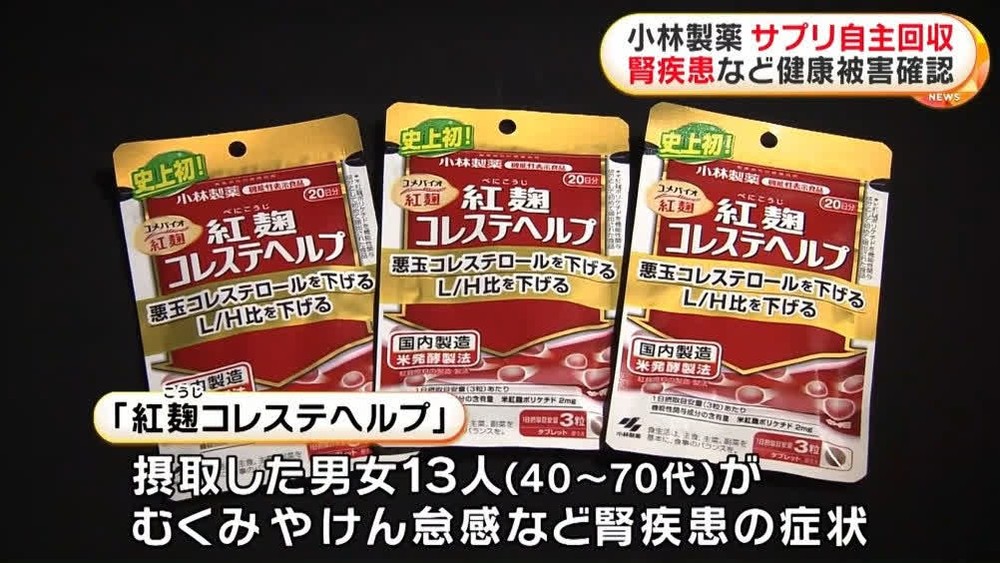 与小林製药含红麴成分保健品相关的死亡案例已有2例。(视频截图)