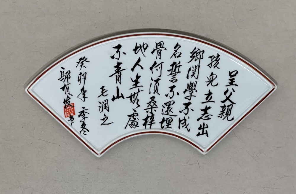 邬有发 书