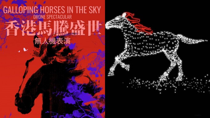 为迎接中国十一黄金周，中国香港旅发局将举办「香港马腾盛世」无人机表演 以国画大师徐悲鸿杰作闪耀维港。（图：互联网）