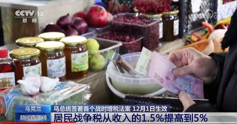 自2022年2月俄乌冲突爆发以来,乌克兰的国防开支急剧增加,军费开支佔年度预算的一半左右。(图:CCTV视频截图)