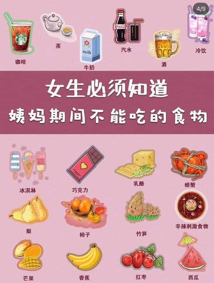 女性来月经不能吃什么？