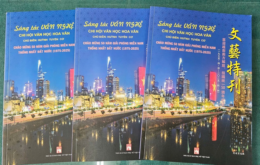 《喜迎南方解放、祖国统一50周年特刊》发行