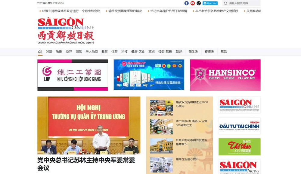 华文《西贡解放日报》谱写数字时代新篇章