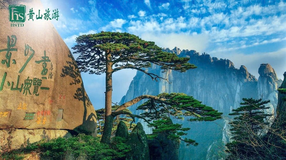 黄山——壮丽的自然奇观