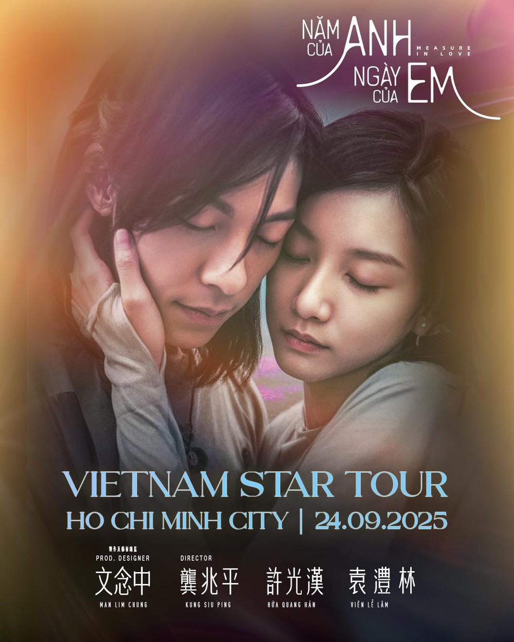 《他年她日》电影海报。