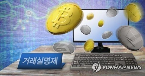 S. Korea starts real-name trading system for cryptocurrencies