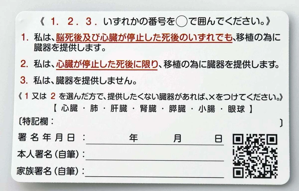 Thẻ hiến tạng được phát miễn phí tại các cơ sở y tế ở Nhật Bản. Ảnh : YOMIURI SHIMBUN