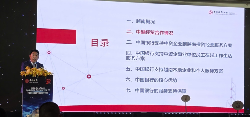 中越经贸合作研讨会