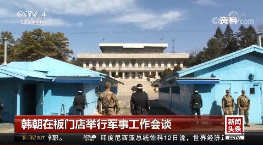 韓朝舉行軍事工作會談