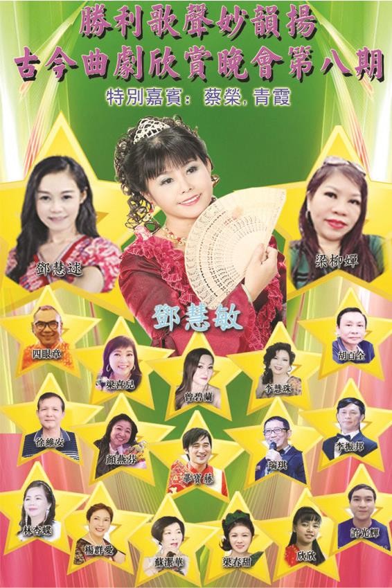 第八期演出的歌手影照。