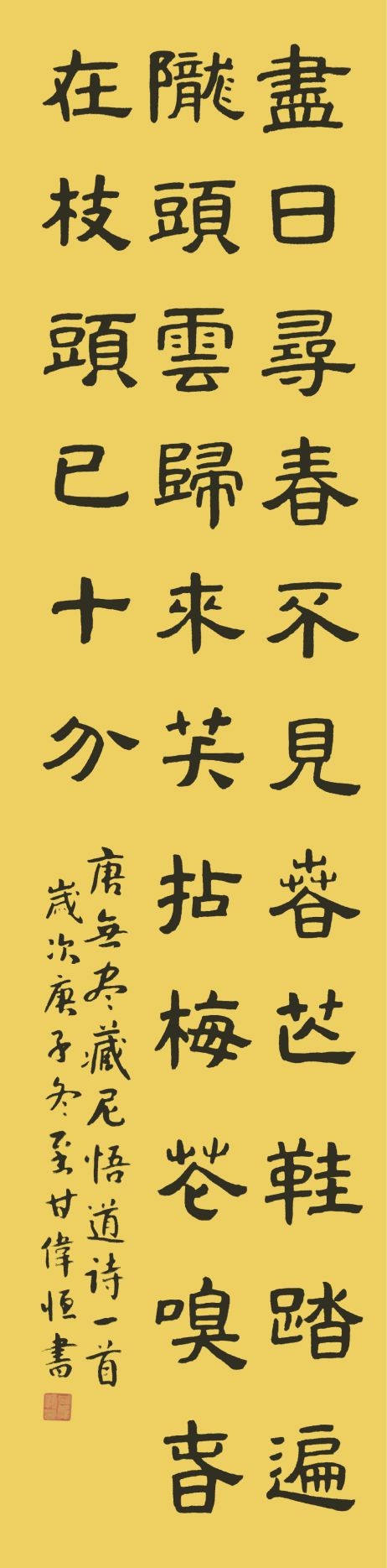 甘偉恆  書