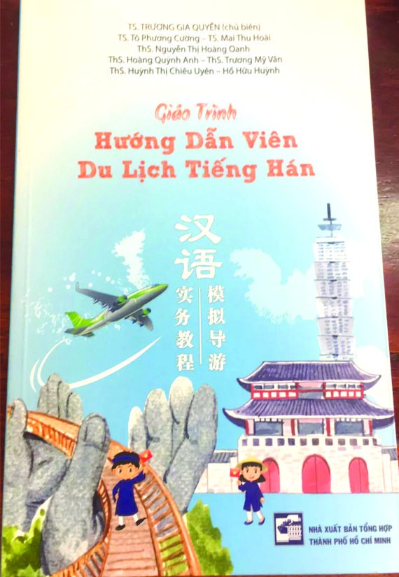 《漢語模擬導遊實務教程》