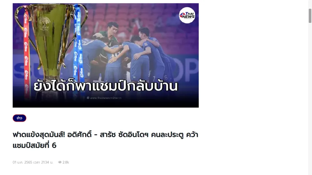 Truyền thông Thái Lan ‘khai Xuân’ bằng chức vô địch AFF Cup ảnh 2