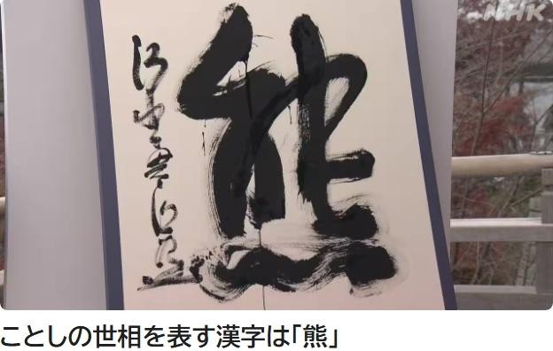 图片来源：日本广播协会(NHK)报道截图