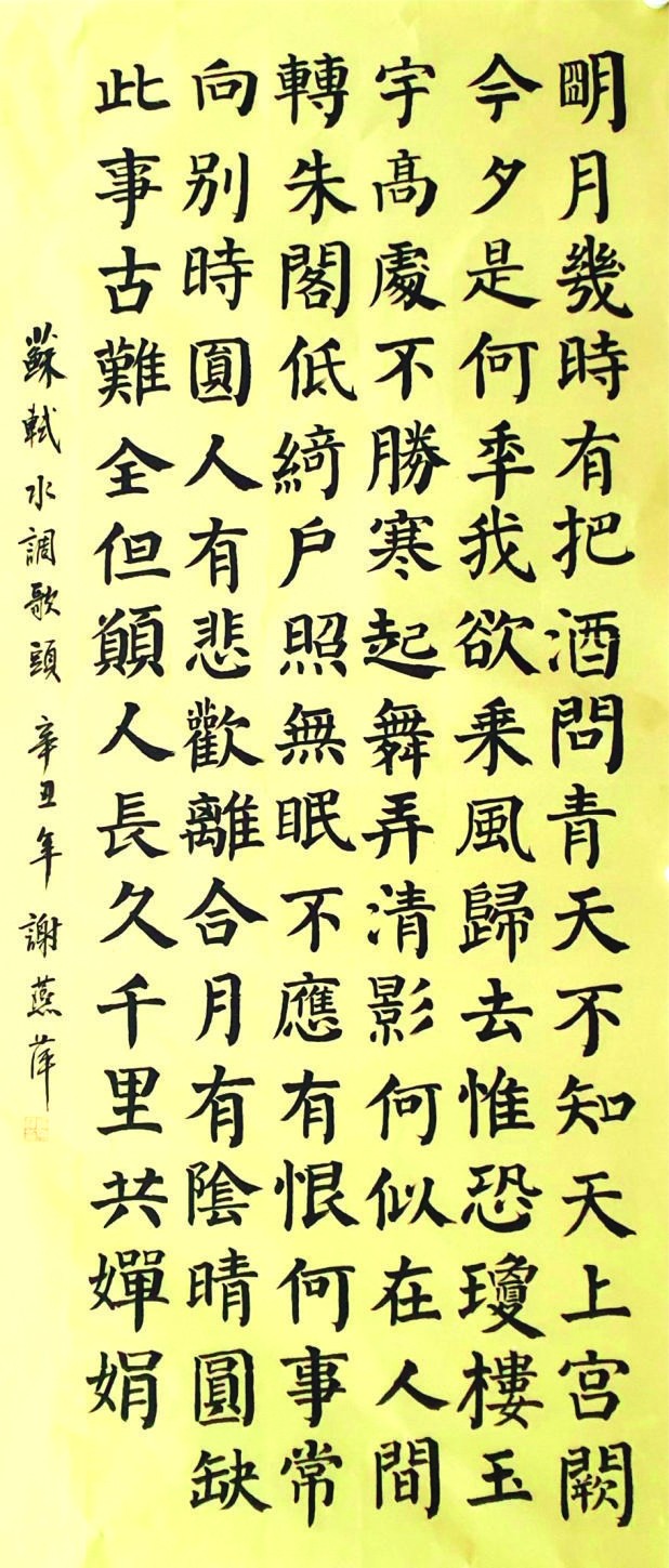 水調歌頭