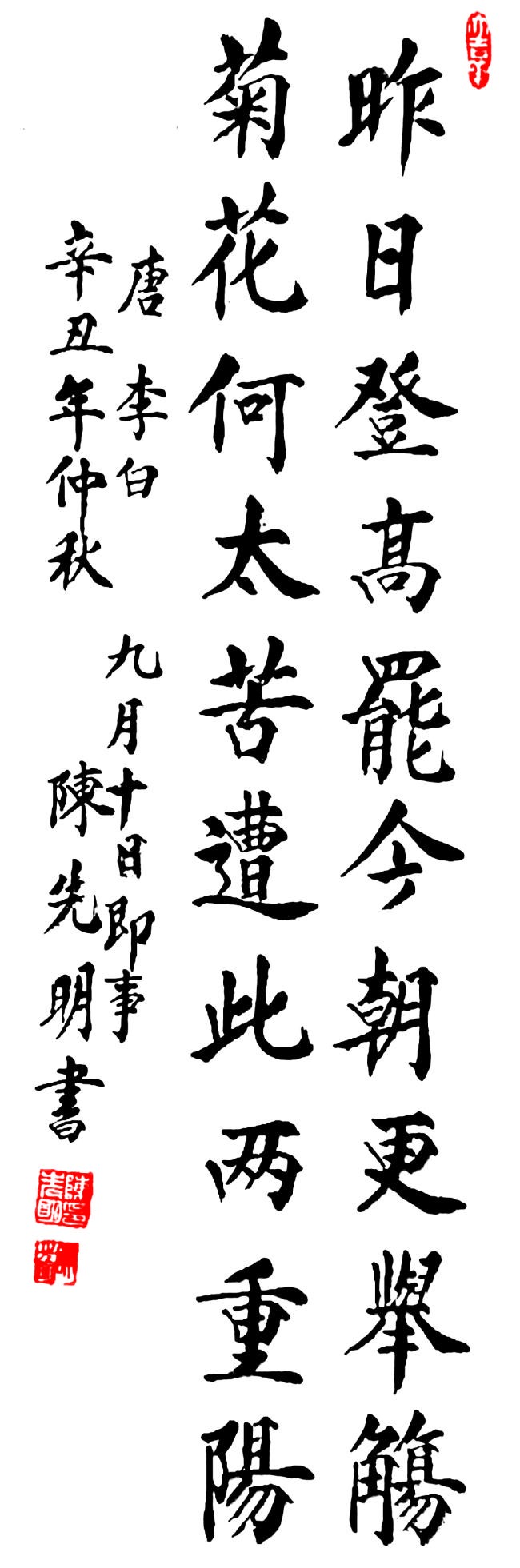 陳先明 書