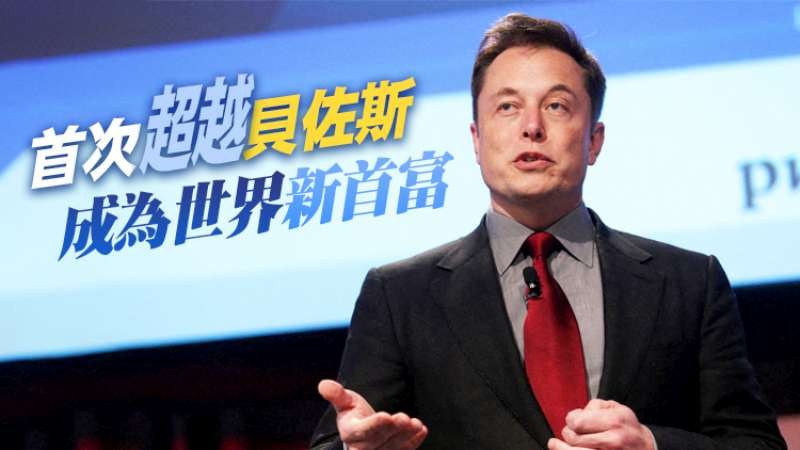 埃隆‧馬斯克。圖源：香港商報網