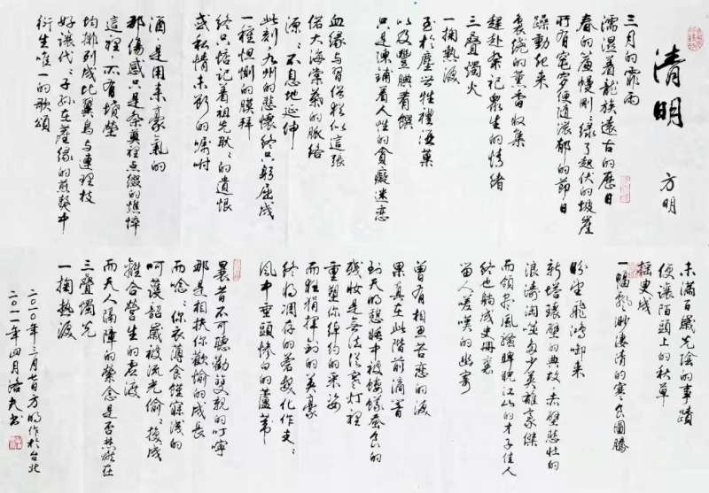 洛夫書法　方明詩作