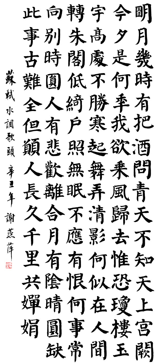 水調歌頭