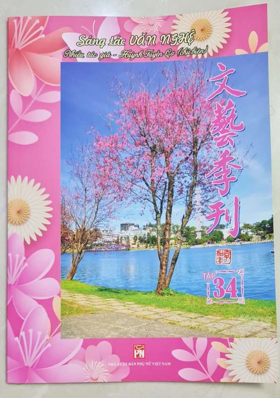 第卅四期《文藝季刊》出版