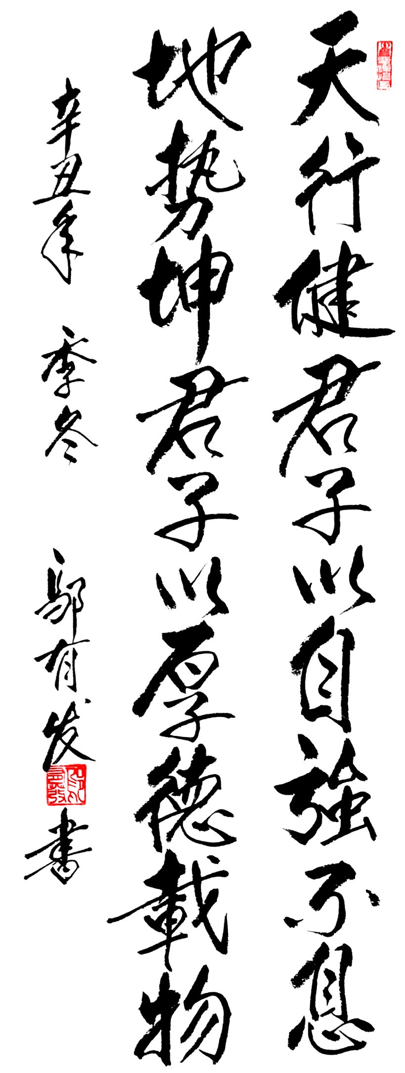 鄔有發　書