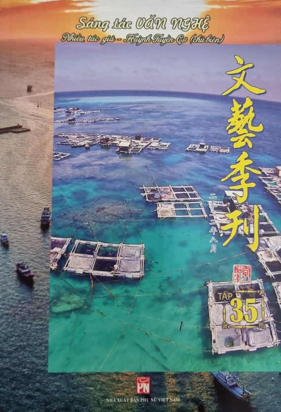 第卅五期《文藝季刊》出版