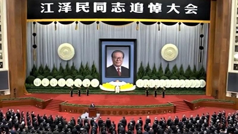 中國共產黨前總書記、國家主席江澤民同志追悼大會在北京人民大會堂隆重舉行。