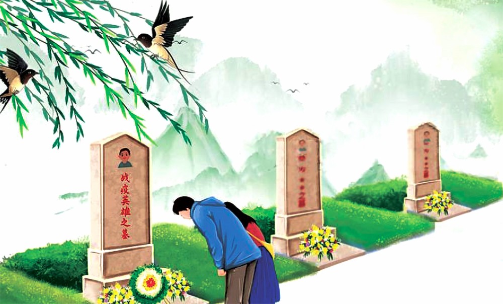 清明节缅怀