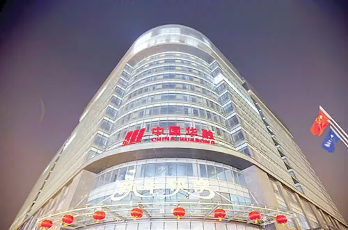 Trụ sở Huarong ở Bắc Kinh, 1 trong 4 AMC được thành lập năm 1999 để xử lý nợ xấu trong hệ thống ngân hàng.