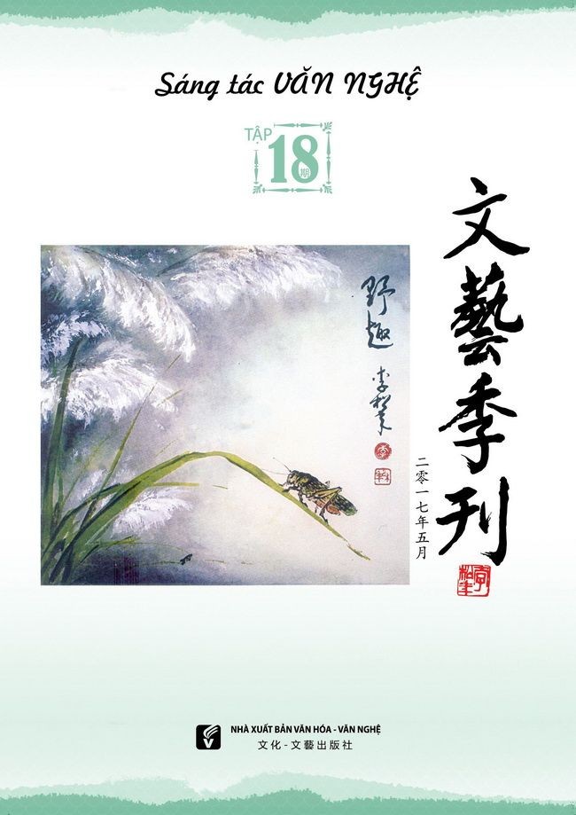 第十八期《文藝季刊》出版