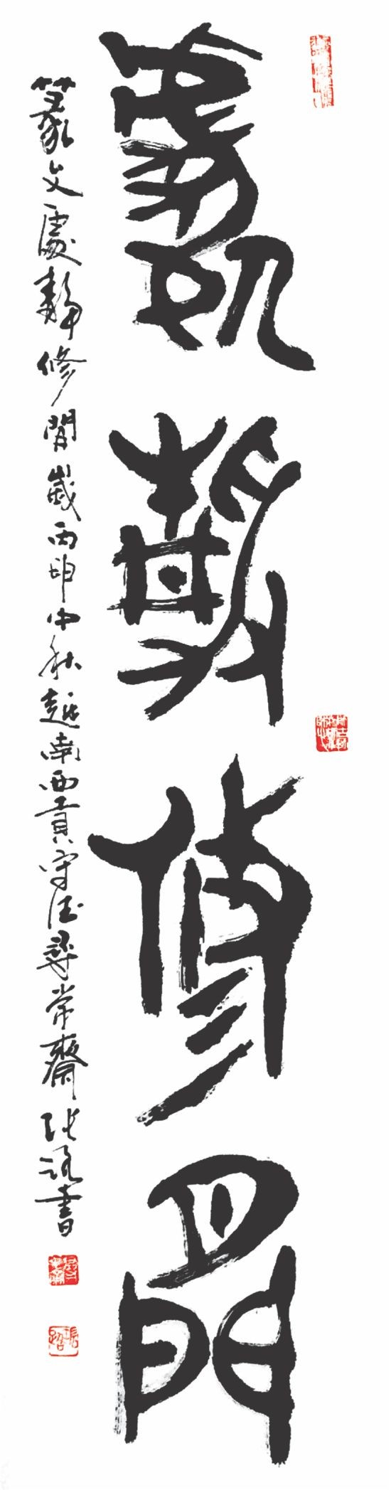 《處靜修閒》 張路 書