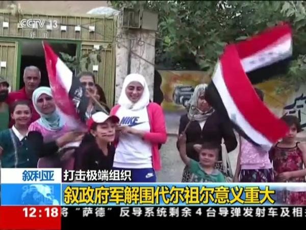 俄空襲敘境內 IS 指揮所，殲滅約40名恐怖分子，敘利亞民眾上街慶祝。（圖源：CCTV視頻截圖）