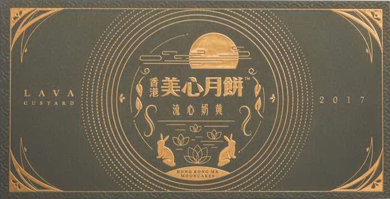 正牌香港美心“流心奶黃月餅”禮盒。