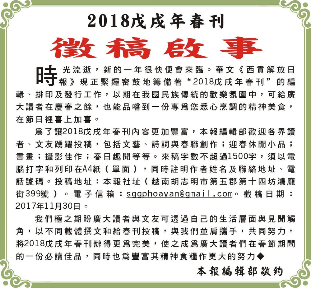 2018戊戌年春刊徵稿啟事