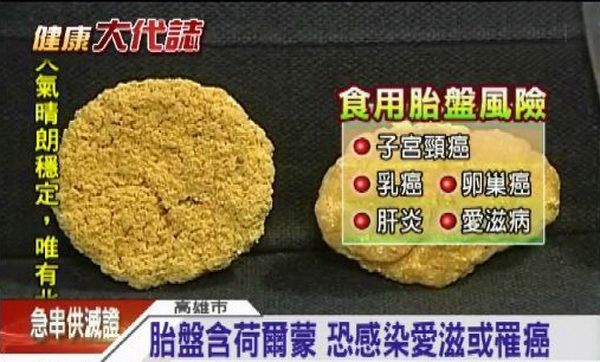吃胎盤不僅無益反有健康風險。（圖源：互聯網）