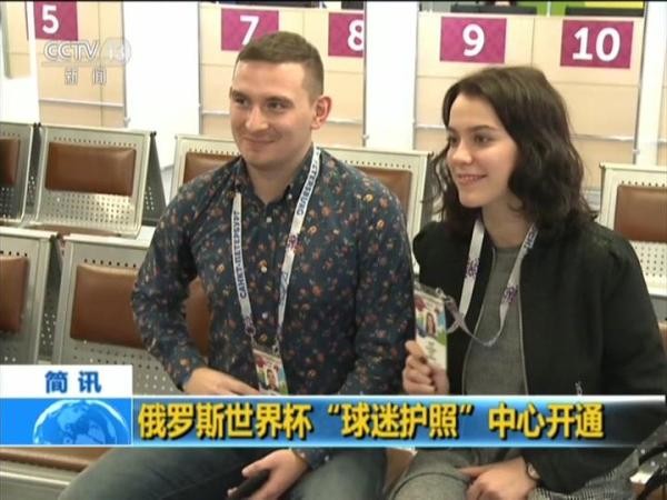 2018年世界盃足球賽期間俄羅斯將接待約150萬名外國遊客。（圖源：CCTV視頻截圖）