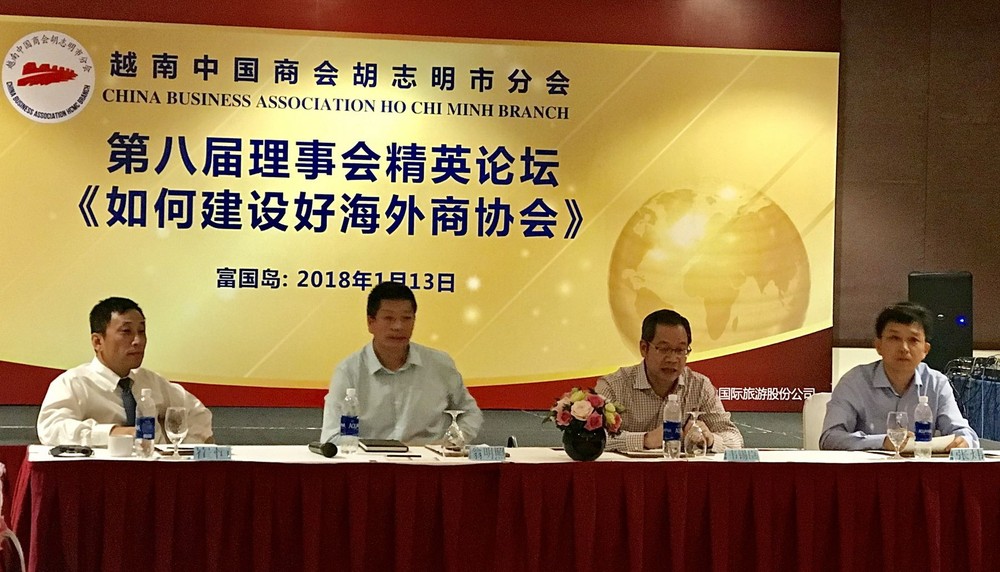 圖為“如何建設好海外商協會”的第八屆理事會精英論壇一瞥。