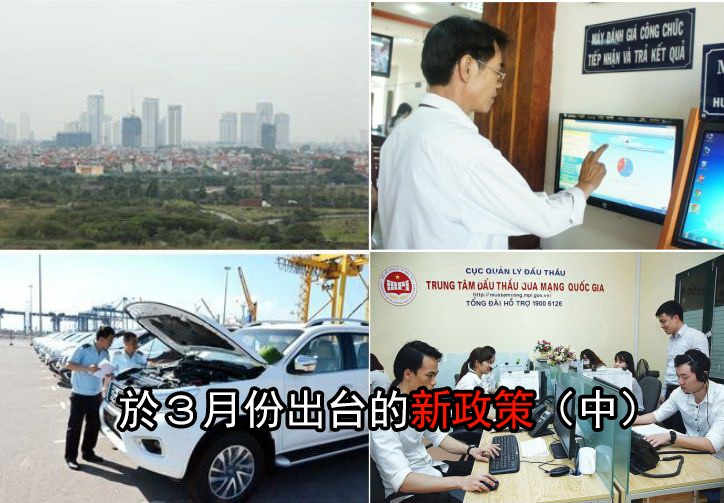 於３月份出台的新政策（中）