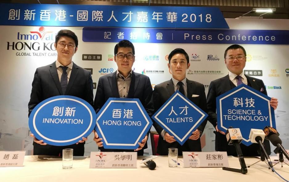 首屆“創新香港-國際人才嘉年華”記者招聘會一瞥。（圖源：互聯網）