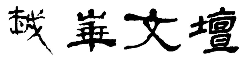 （示意圖源：寡沙）