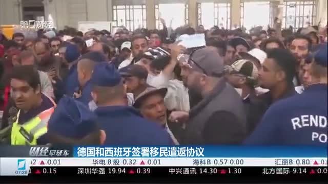 德國和西班牙已於6日簽署協議，德國將把已在西班牙註冊並尋求庇護的移民遣返回西班牙。（圖源：網絡視頻截圖）