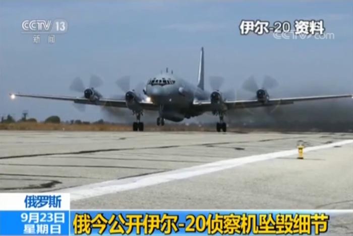 俄羅斯公開伊爾-20 偵察機墜毀細節。（圖源：CCTV視頻截圖）