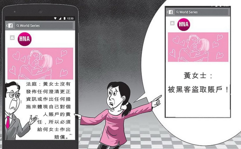 社交網賬戶被盜不澄清　受害人變被告人